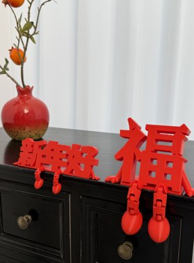 3D立体福字摆件开关贴可视门铃装饰玄关客厅新年氛围布置乔迁之喜