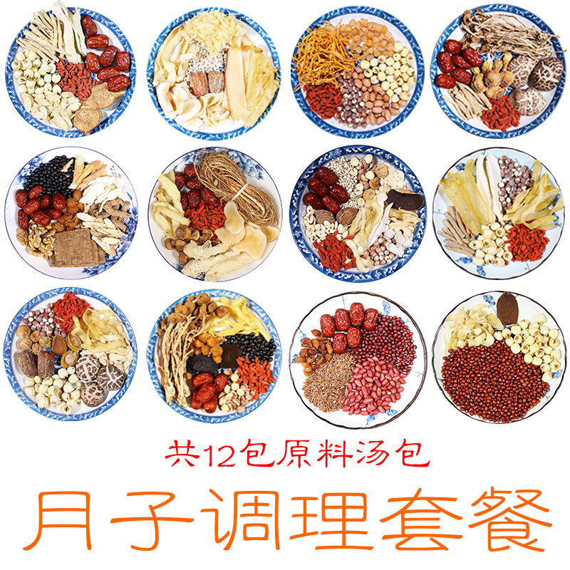 广东煲汤材料炖汤料食材坐月子炖鸡汤料包滋补药膳产后炖汤养生汤 - 图1