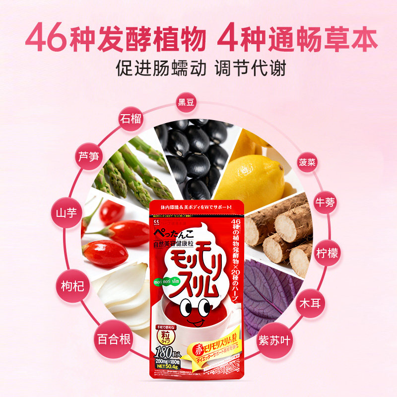 日本原装红morimori身材管理加速代谢颗粒180粒/袋官方旗舰店