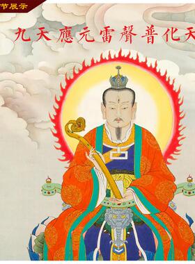 真图神仙人物挂画神像三清祖师慈航真V人雷祖文昌画像客厅卷轴画