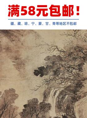 画复制品米芾溪桥闲眺图M写意水墨山水画国画艺术微喷临摹装饰画
