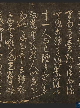 克草书 钟繇传 停云馆帖 古代名家草书字帖S碑拓版复制临摹学习