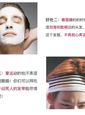 隐形洗脸潮男时尚个性运动发箍