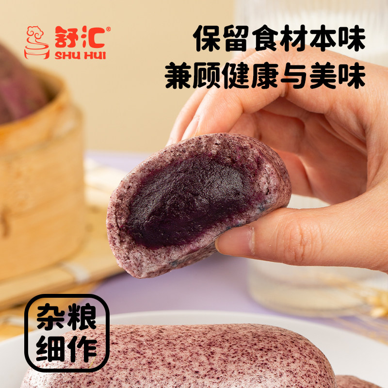 舒汇紫米紫薯包 营养粗粮花青素包子夹心速冻即食早餐馒头6只390g,淘宝优惠券,粉丝福利购,淘宝优惠卷