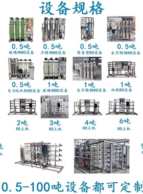 内蒙工业反渗透水处理设备净水器