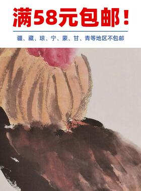 白石大鸡图国画复制品 无框装裱古代名画 爱普生R宣纸微喷装饰画