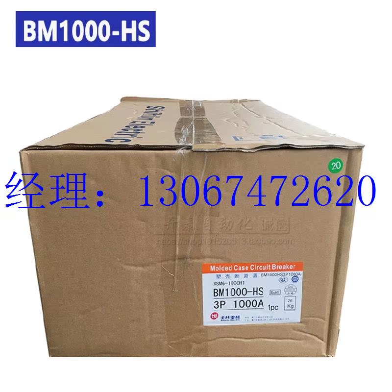 议价原装士林塑壳断路器空气开关BM1000-HS BM800-SN/HN 800A1000-图1