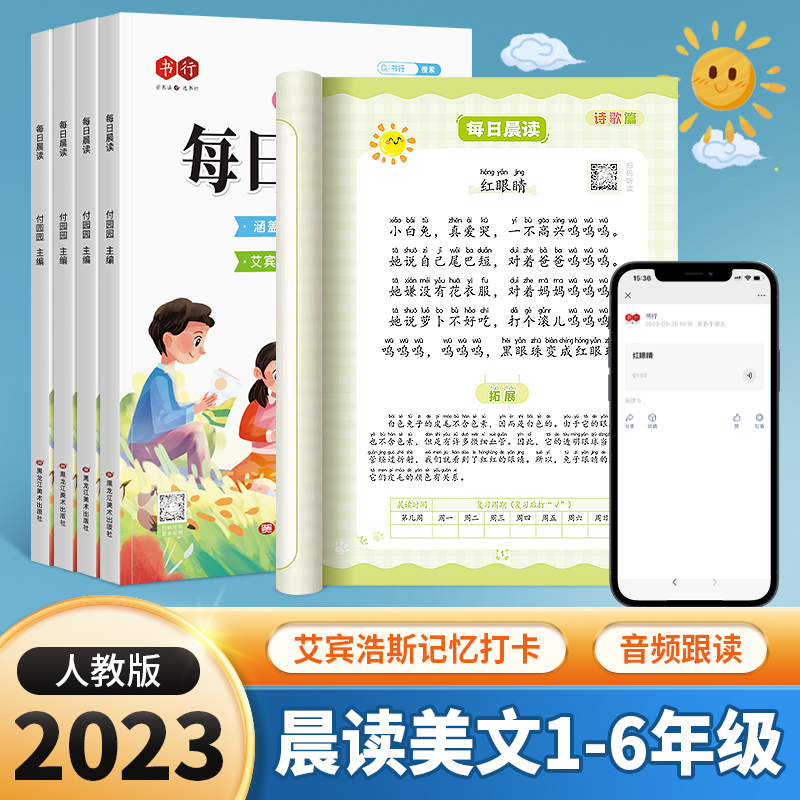 【书行】每日晨读小学1-6年级通用经典晨读晨诵语文美文94篇每日一读一二三四五六年级课外阅读优美句子好词好句作文素材积累大全-图2