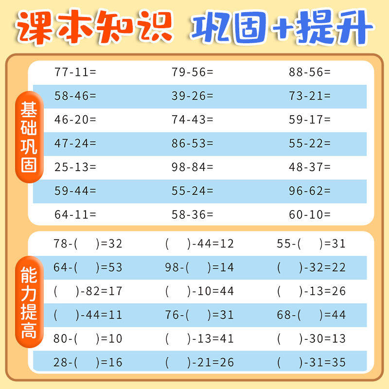 一年级下册口算题卡100思维算术本 书行课业本/教学用本
