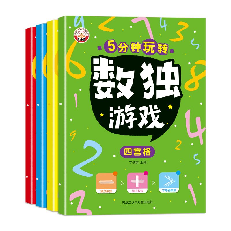 【书行】数独游戏书小学生四六九宫格儿童入门专注训练5分钟玩转数独幼儿园益智游戏数学逻辑思维阶梯训练书籍幼儿智力开发-图2