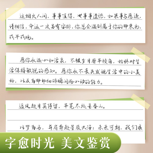 【手写体字帖】书行字愈时光静心手写体女生速成漂亮字临摹纸写字帖成人学生书法每日一练修身养性钢笔字硬笔美文名句素材练习字帖 - 图3