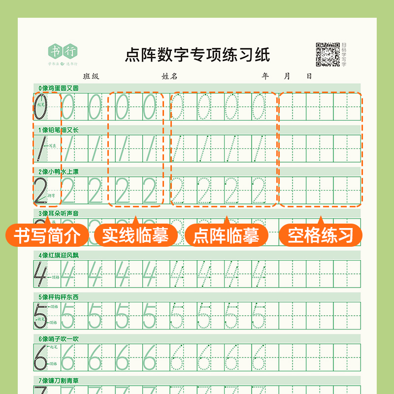 儿童数字控笔训练字帖幼儿园学前班幼小衔接数字练字帖3-6岁写字启蒙小学生一年级拼音笔控描红本大中小班入门初学者临摹练字神器