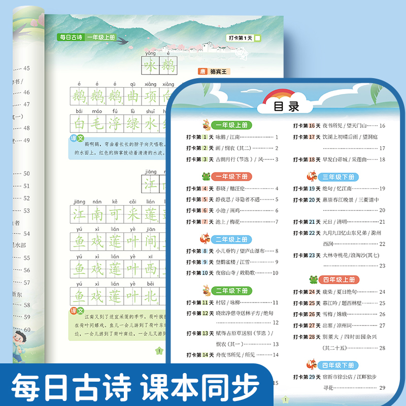 【书行】小学生专用练字帖每日一练古诗词成语词语积累练字本人教版课本同步生字组词一二三四五六年级每日打卡硬笔书法临摹描红本 - 图1