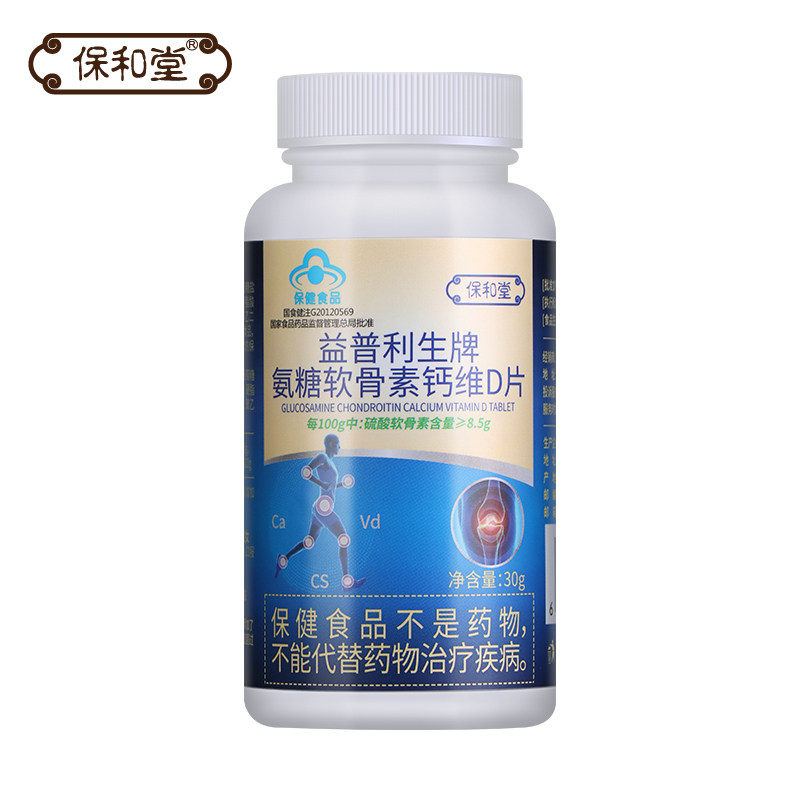 保和堂氨糖软骨素维d加钙片中老年 保和堂氨糖软骨素/骨胶原