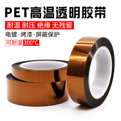 KAPTON PI金手指茶色耐高温胶带聚酰亚胺耐腐蚀酸碱绝缘耐热胶纸 - 图1