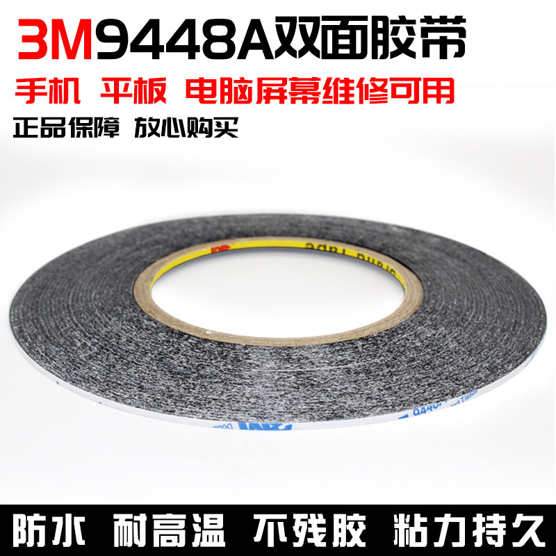 3M粘手机屏幕的双面胶强力高粘 超薄超细维修手机边框黑胶双面胶