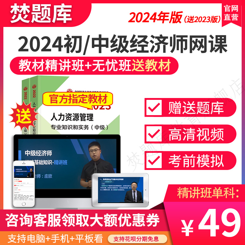 2024年初级中级经济师课件教材网络课程工商管理金融题库视频庄欣-图2