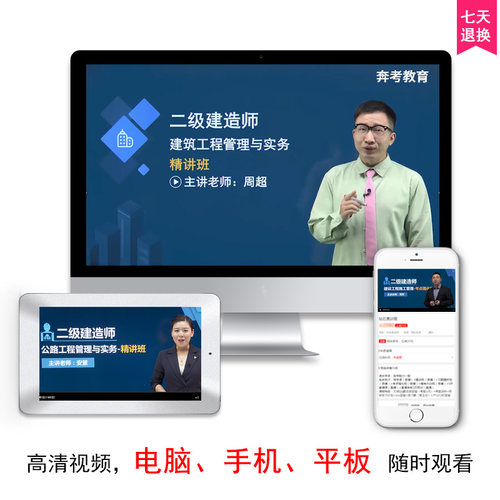 2027二级建造师机电工程实务二建教材精讲班视频课件课程题库彭磊 - 图3