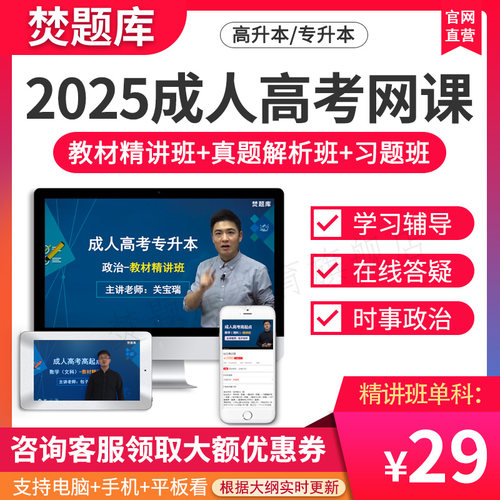 2025专升本高升专视频课件函授高起点试题精讲VIP班英语网课题库 - 图2