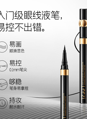Leezi莉兹银河绘粹防水眼线液笔 塔形细笔尖不晕染流畅眼线笔
