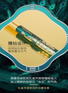 蝶美娜孔雀开屏密羽纤长睫毛膏卷翘防水防汗防晕染带纤维睫毛膏