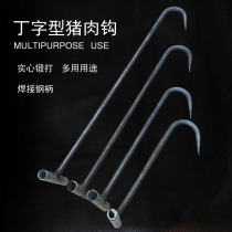 Artificial forging of solid thickened Ding-word hook heavy hook for selling pork roast duck roast duck iron hook to catch hookup meat hook