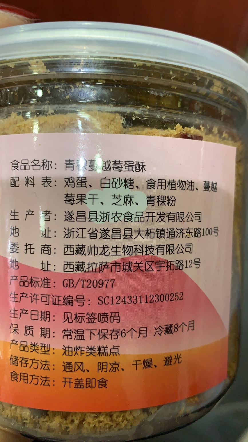 西藏特产原产拉萨纯收工精选青稞蛋酥一瓶/拉萨实体店直发 - 图3