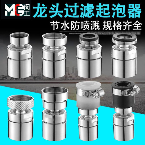 面盆水槽龙头起泡器发泡器 厨房防溅水龙头节水过滤器 水龙头配件 - 图0