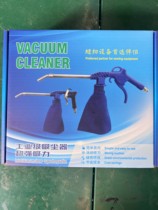 Suction Blow Dual-use Sewing Equipment Pneumatic Industrial Grade Vacuum Cleaner Blowgun Air Gun Factory Workshop Air Compressor