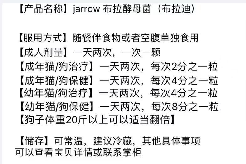 现货jarrow布拉氏酵母菌益生菌猫狗调理肠胃软便180整瓶30分装-图2