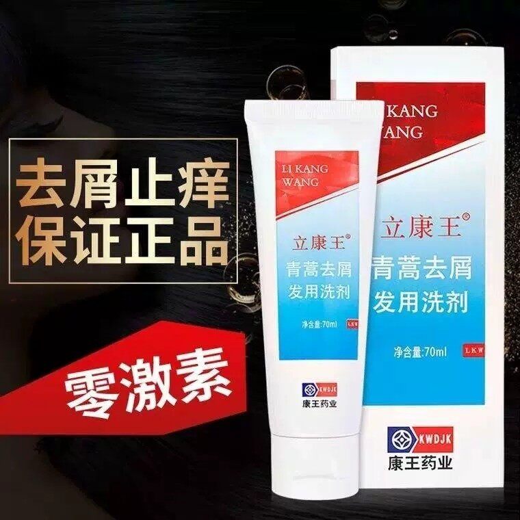 旗舰店官方康王止痒去屑洗发水滇虹康王控油立康王去头皮屑防脱露_虎窝淘