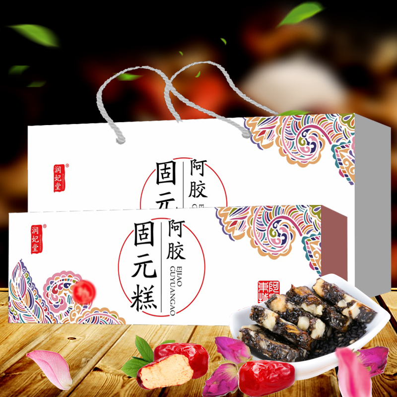 禮盒阿膠糕正宗東阿紅棗枸杞阿膠固元糕禮盒裝即食阿膠膏純塊熬制_甄軒堂旗艦店_傳統滋補營養品