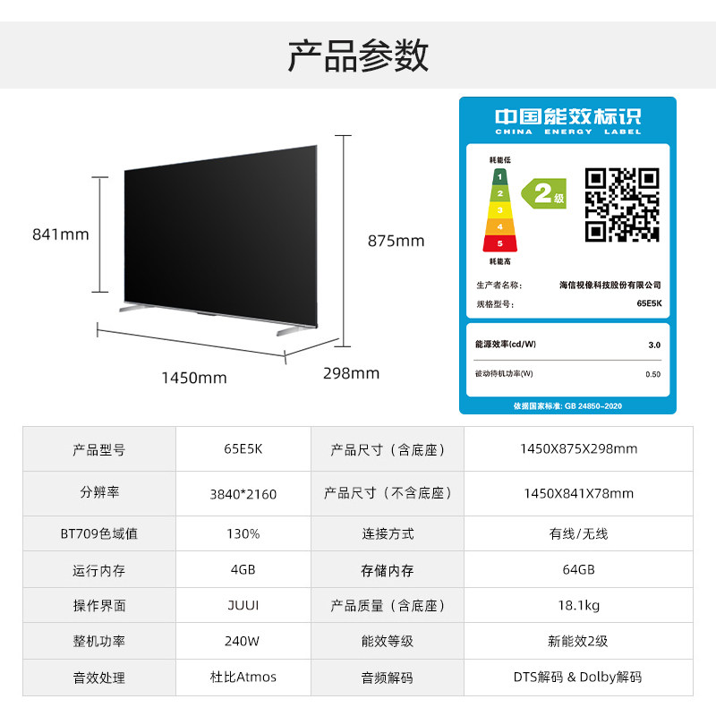  海信电视平板电视