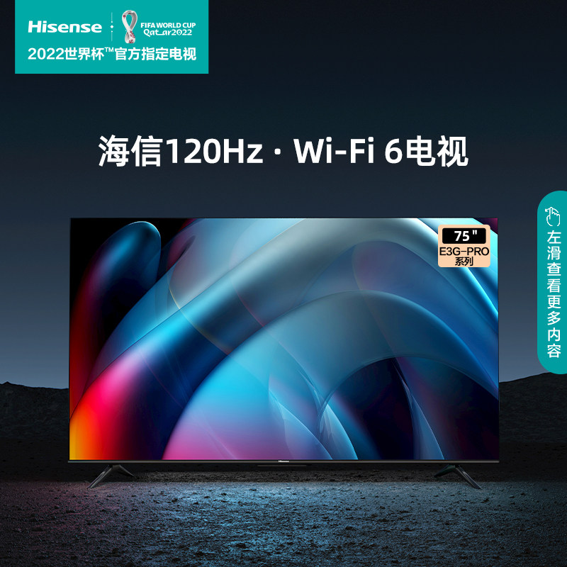 海信75e3g-pro 75英寸120hz全面屏 海信电视平板电视