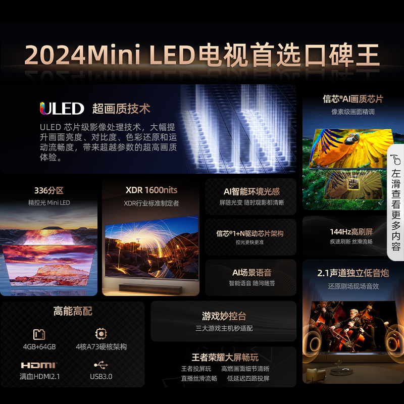 海信电视65E5N Pro 65英寸 ULED 信芯精控 Mini LED 液晶电视机75 - 图1