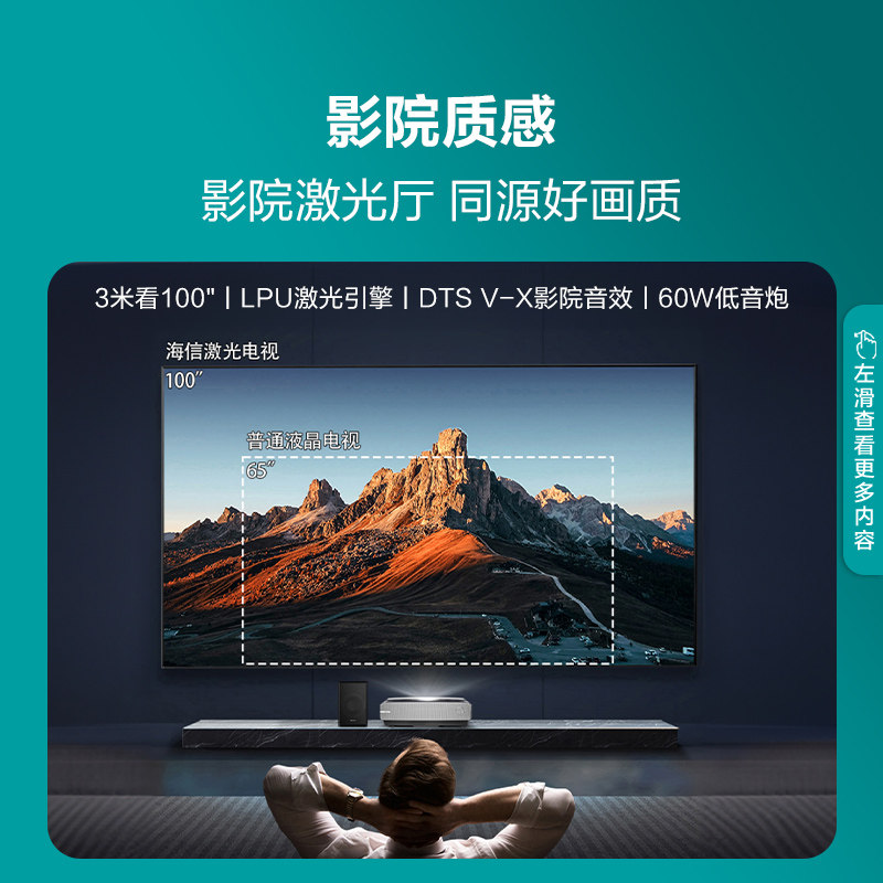 海信激光100l5g 100英寸护眼电视机 海信电视激光电视