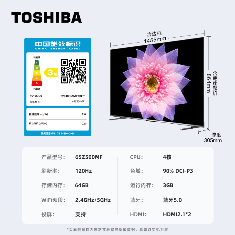 Toshiba/东芝 65Z500MF 65英寸4K高清智能护眼平板电视机液晶彩电-图3