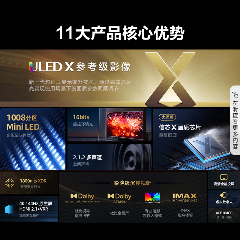 海信电视E8 65E8K 65英寸 ULED X Mini LED超画质 1008分区电视75 - 图1