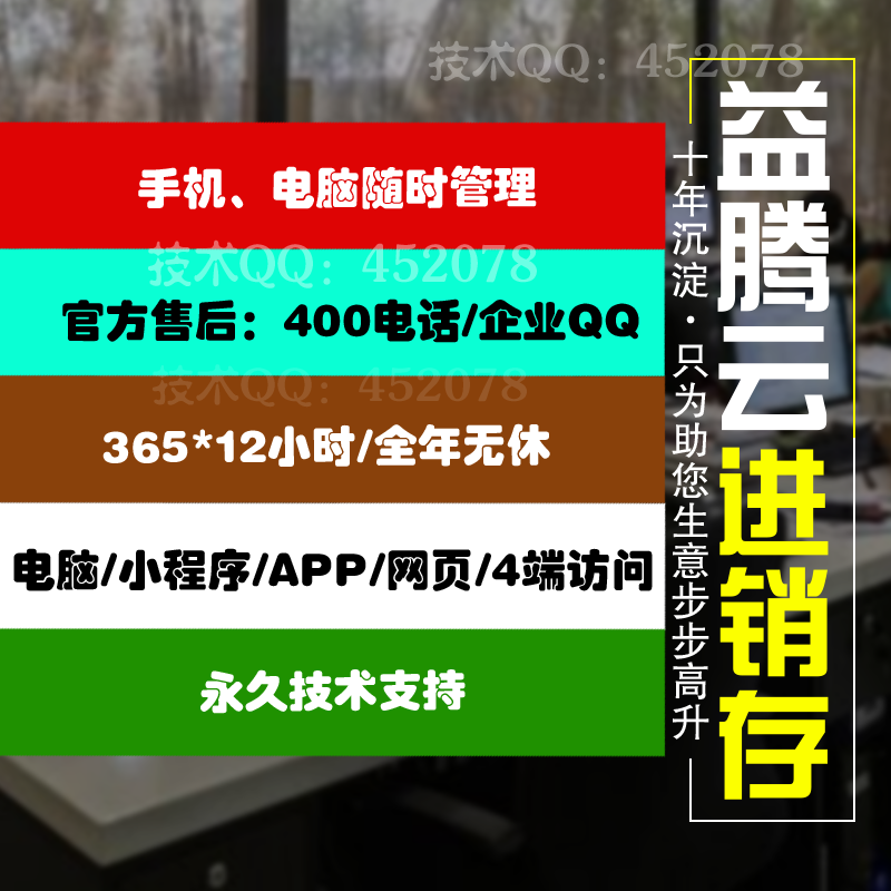 益腾云 仓库存管理订货收银配送货单进销存软件系统单机网络版APP - 图0