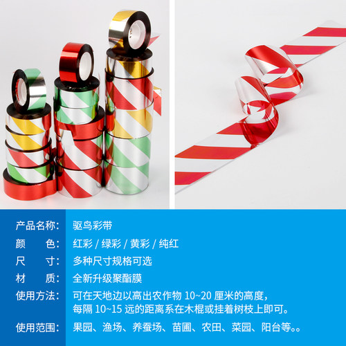 驱鸟彩带反光户外闪光带防鸟神器家用果园专用智能赶鸟农用阳台用 - 图1