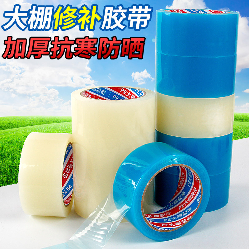 大棚胶带修补专用粘大棚薄膜防水防冻加厚大鹏大卷补薄膜PE无滴膜,淘宝优惠券,粉丝福利购,淘宝优惠卷