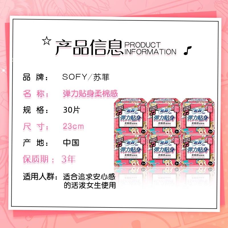苏菲卫生巾日用230整箱批 绵柔姨妈巾弹力贴身组合装官网品牌正品,淘宝优惠券,粉丝福利购,淘宝优惠卷