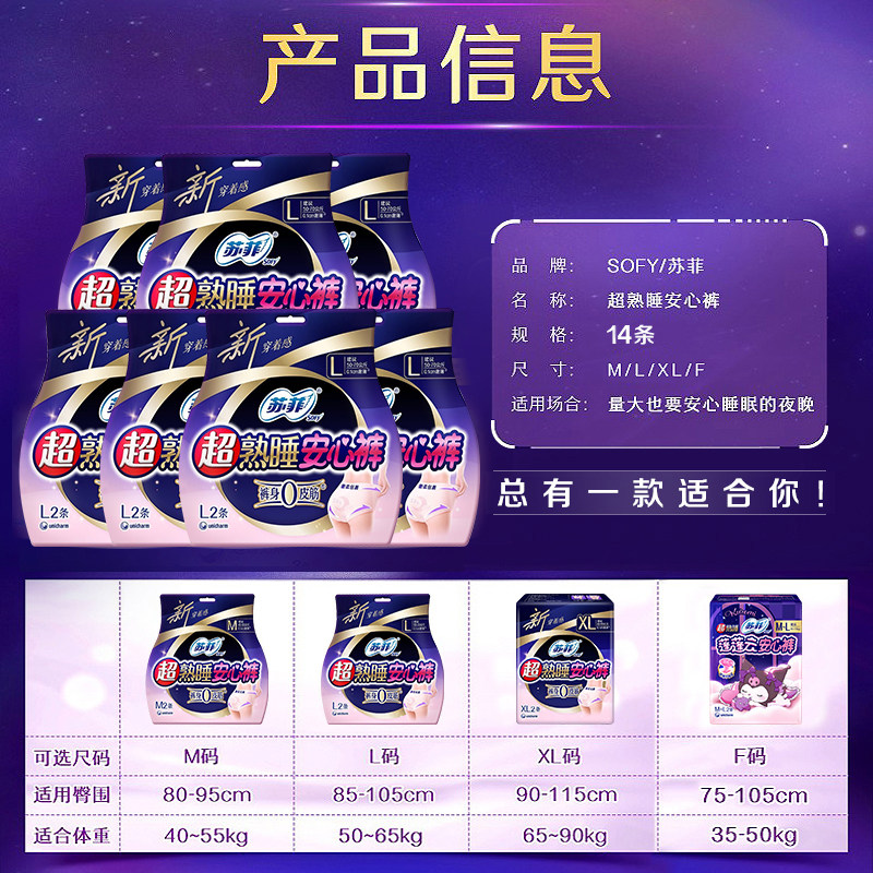 苏菲安心裤安睡拉拉裤安全裤型卫生巾女姨妈产后夜用官方品牌正品,淘宝优惠券,粉丝福利购,淘宝优惠卷