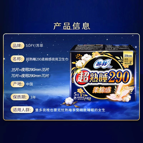 苏菲卫生巾 棉柔超熟睡超长夜用290姨妈女组合整箱批官方官网正品 - 图1