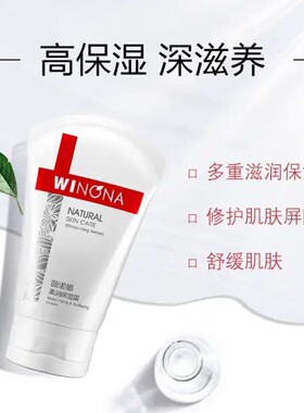 薇诺娜柔润保湿霜80g舒缓肌敏感