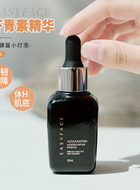 艺霏虾青素传明酸精华液改善暗黄