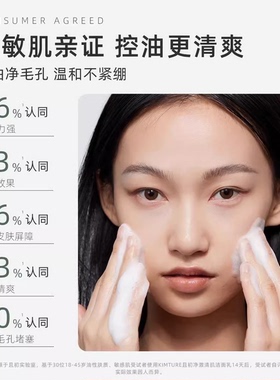 温和控油敏感肌冰淇淋氨基酸