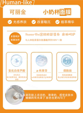 提亮肤色～可丽金重组胶原蛋白滢亮光感面膜小奶杯7克*10杯/盒