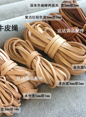 DIY手工皮艺材料牛皮绳