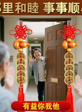 五帝钱门对门压制摆件家
